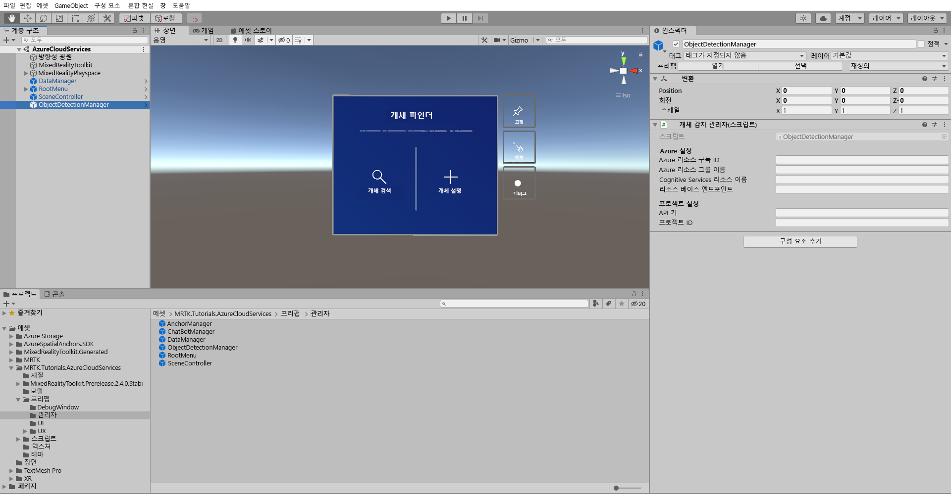 Screenshot of Unity with ObjectDetectionManager script component configuration fields shown in Inspector.