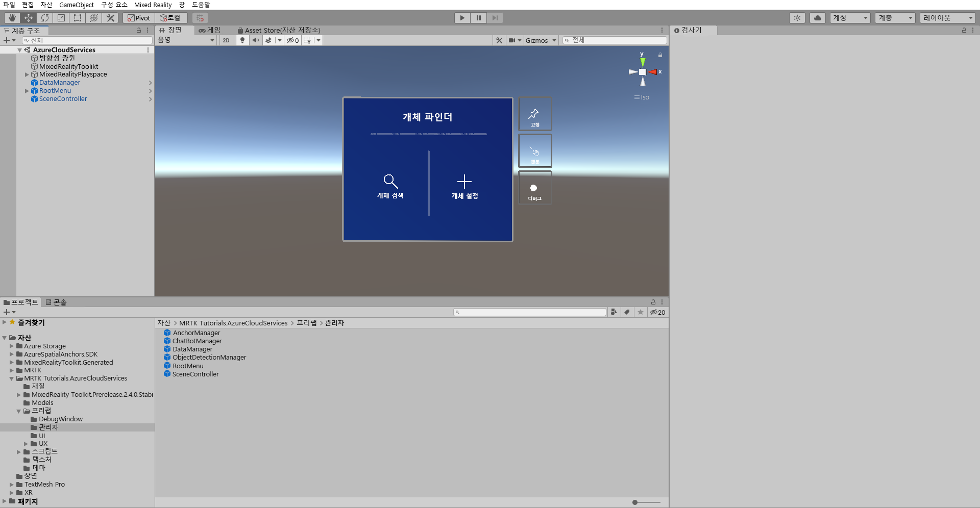 Screenshot of Unity with Project window showing path to ObjectDetectionManager prefab.