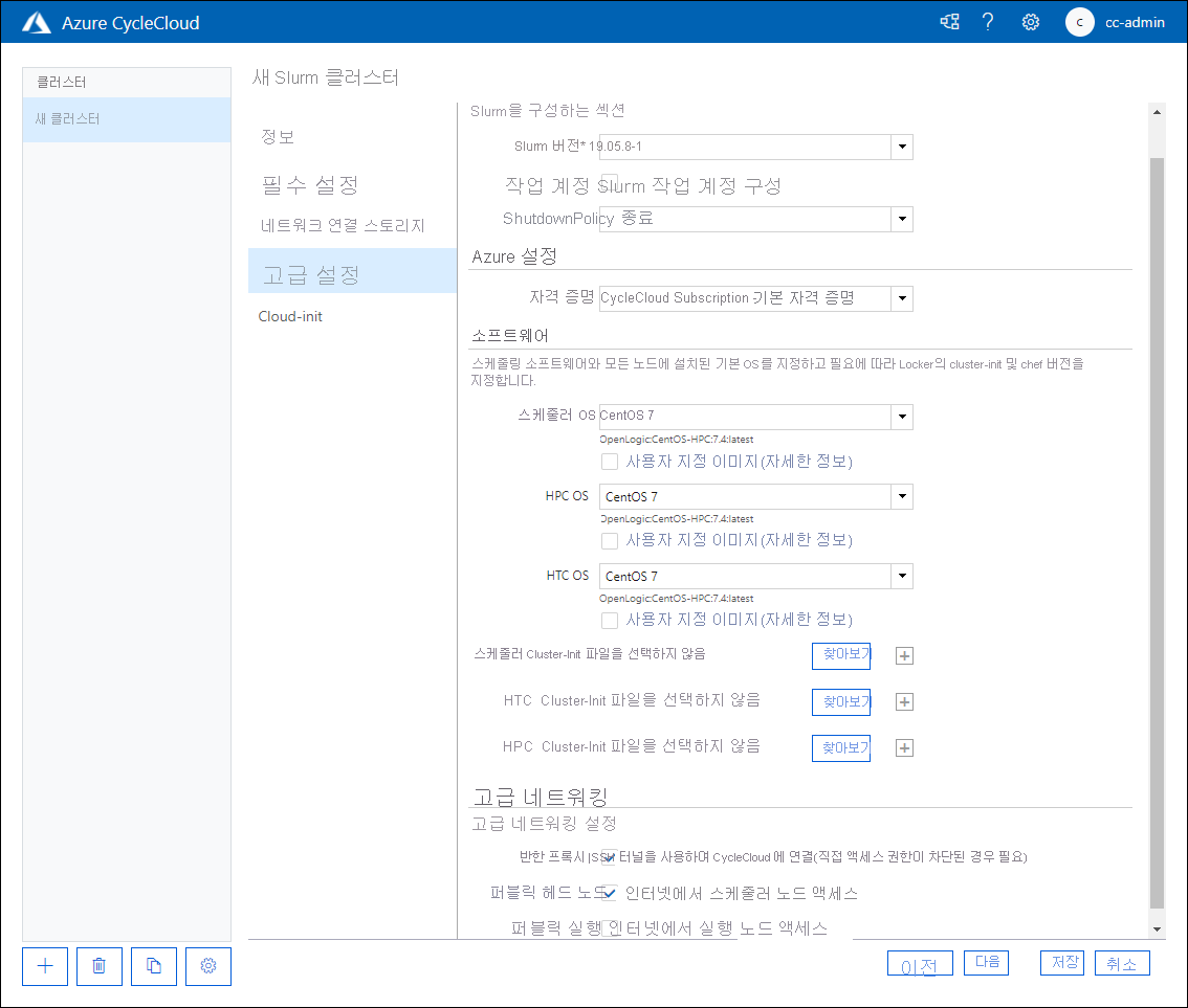 Azure CycleCloud 웹 애플리케이션의 새 Slurm 클러스터 페이지의 고급 설정 탭을 보여 주는 스크린샷