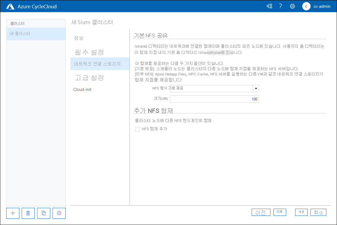Azure CycleCloud 웹 애플리케이션의 새 Slurm 클러스터 페이지의 네트워크 연결 스토리지 탭을 보여 주는 스크린샷