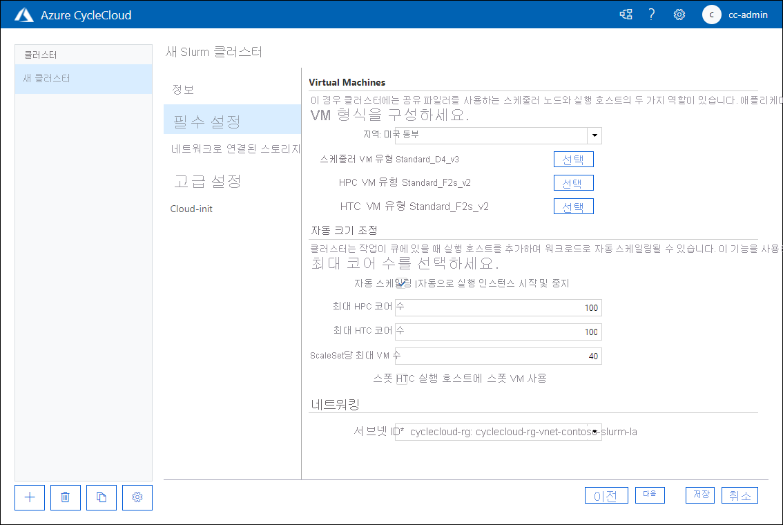 Azure CycleCloud 웹 애플리케이션의 새 Slurm 클러스터 페이지의 필수 설정 탭을 보여 주는 스크린샷