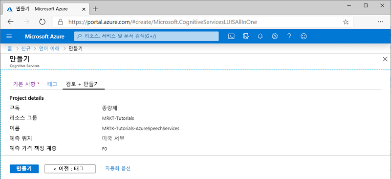 Screenshot of the Review + Create screen.