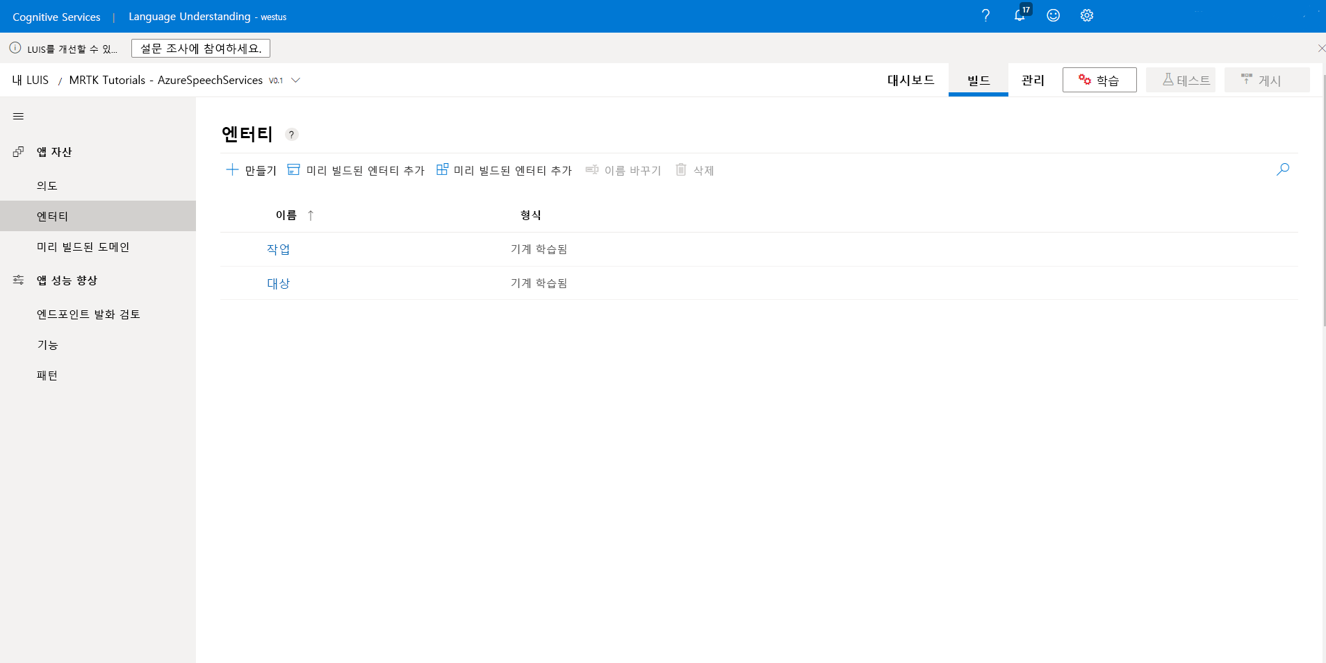 Screenshot of creating a target entity.