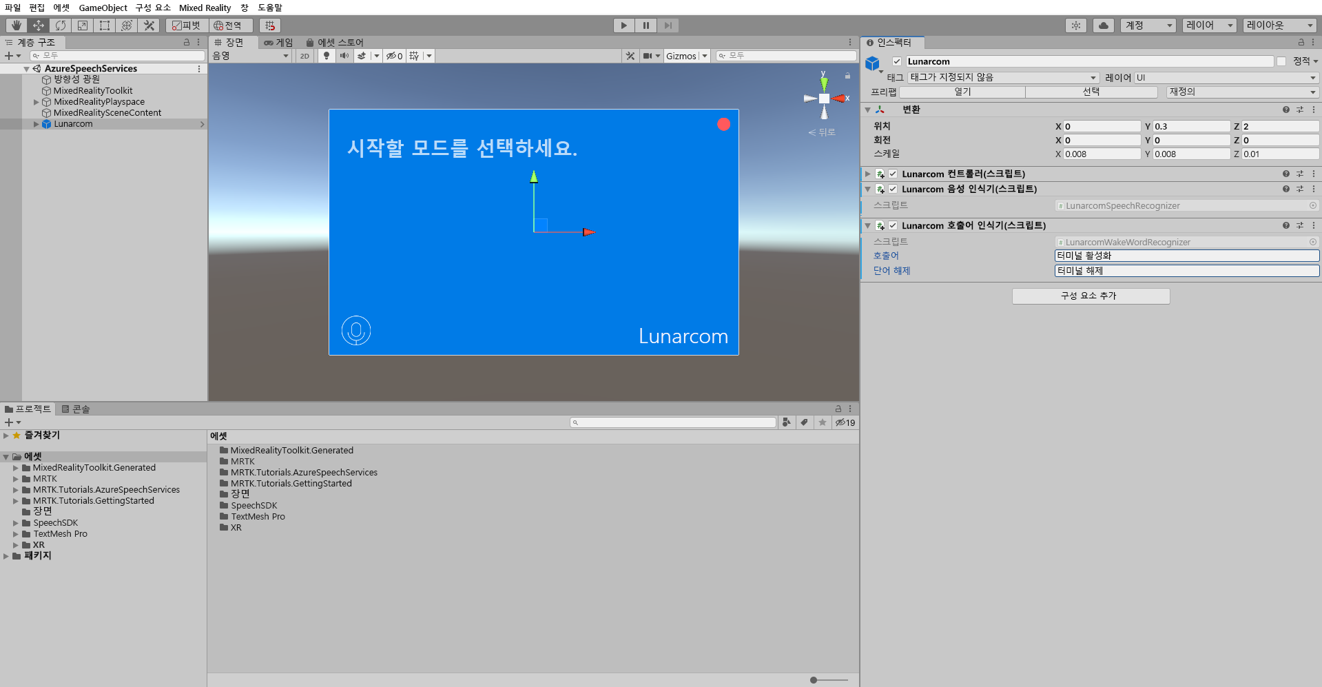 Screenshot of Unity editor with Lunarcom Wake Word Recognizer script component highlighted.