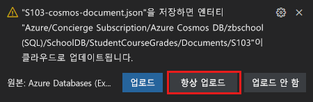 Screenshot of Visual Studio Code showing the edited document. The student has selected the Update to Cloud command to save the changes back to Azure.