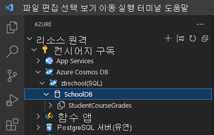 Screenshot of the Azure explorer in Visual Studio Code, showing the SchoolDB database and the StudentCourseGrades container.