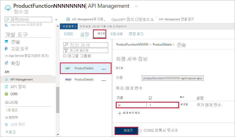 Screenshot showing ProductDetails Console with query parameter values highlighted for the GET HTTP request.