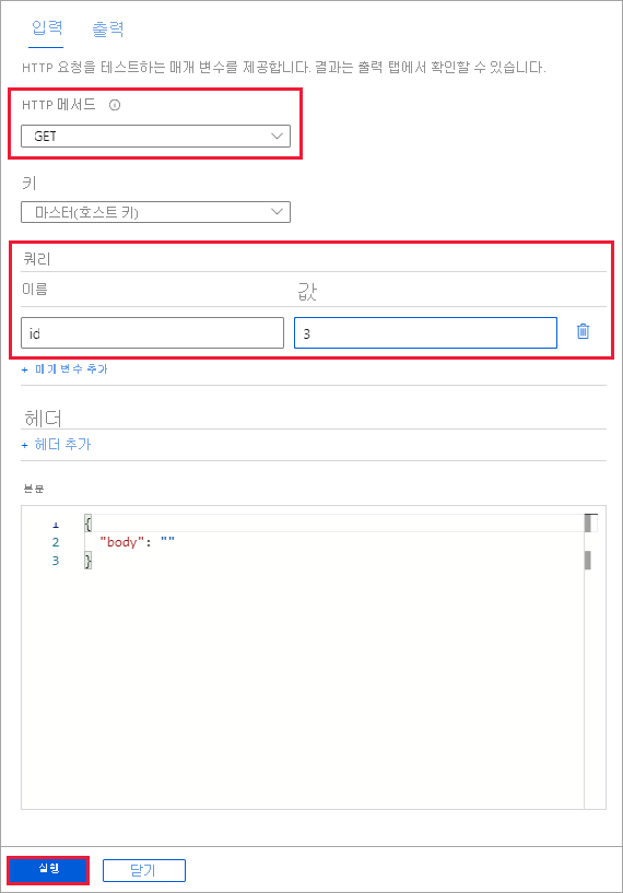 Screenshot of the input pane for Test + Run, with the input parameter for the HTTP GET method highlighted.