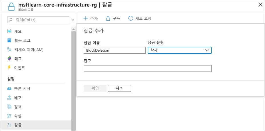 Screenshot of Azure portal showing a new delete resource lock being configured.