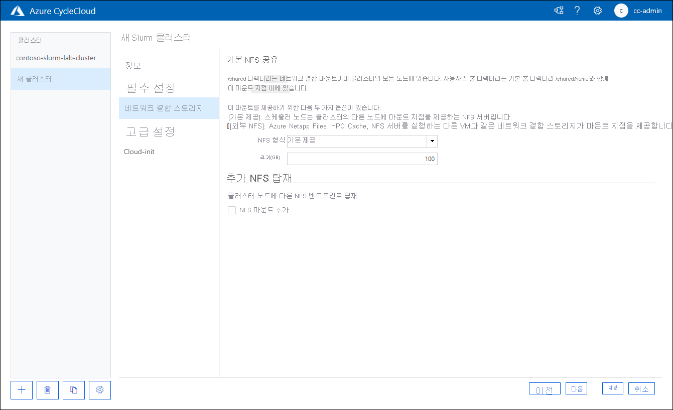 Azure CycleCloud 웹 애플리케이션의 새 Slurm 클러스터 페이지의 네트워크 연결 스토리지 탭 스크린샷
