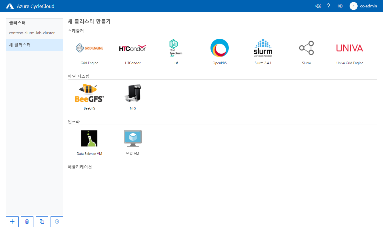 Azure CycleCloud 웹 애플리케이션의 새 클러스터 만들기 페이지의 스크린샷