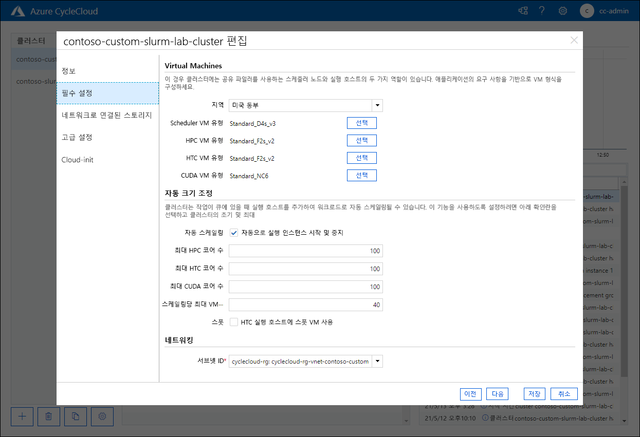contoso-custom-slurm-lab-cluster 편집 팝업 창의 필수 설정 페이지의 스크린샷