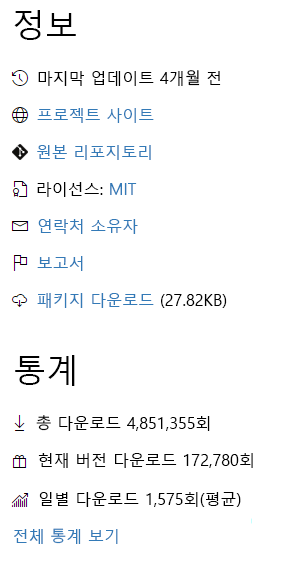 NuGet 패키지의 정보 및 메트릭 스크린샷