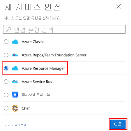 Screenshot of Azure DevOps that shows the Azure Resource Manager service connection type.