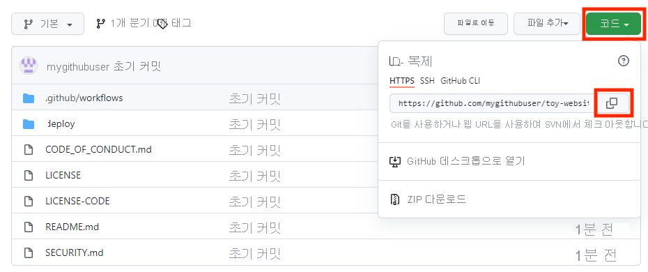 Screenshot of the GitHub interface showing the new repository, with the repository U R L copy button highlighted.