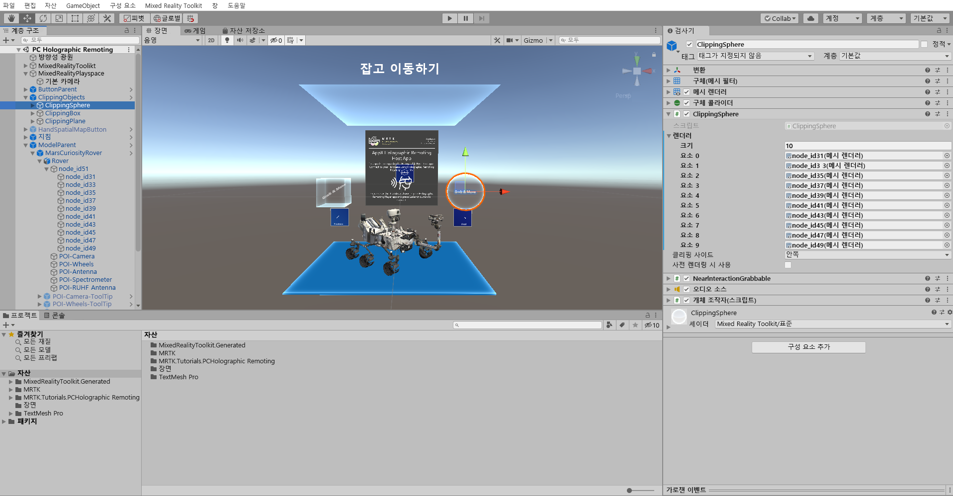 Screenshot of configuring Clipping Objects to enable clipping feature.