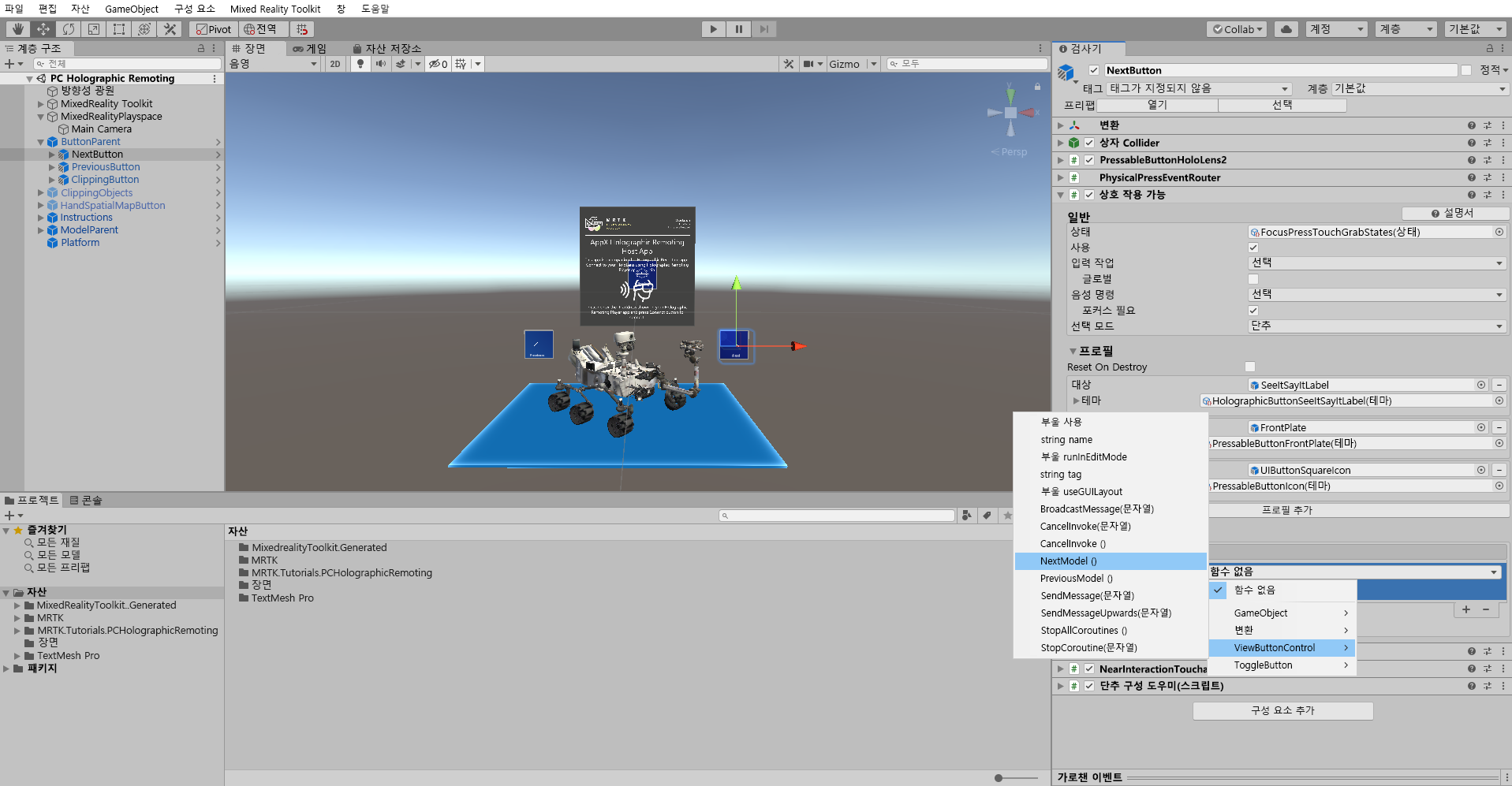 Screenshot of selecting ViewButtonControl and NextModel.