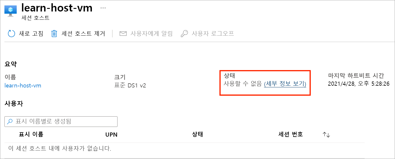 Screenshot that shows the status of the host pool and the link to view status details.