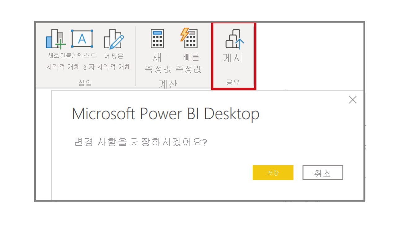 Microsoft Power BI Desktop 게시 단추의 스크린샷.