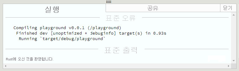 Screenshot of the sample program output in the Rust playground.