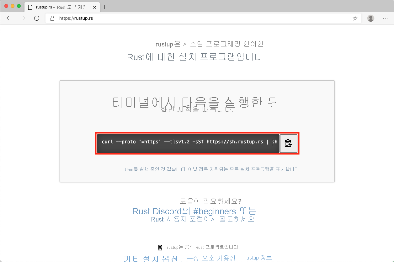 Screenshot of the rust up installer website.