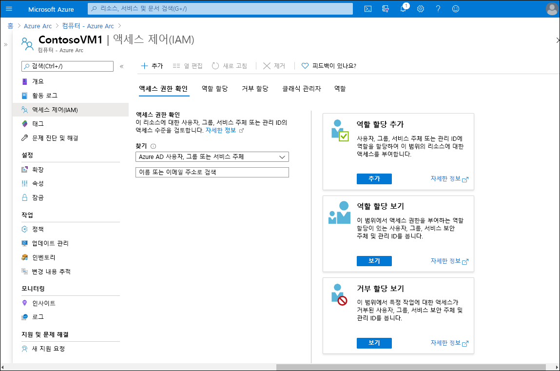 Screenshot of the Identity and Access Management (IAM) page in the Azure portal for the selected VM: ContosoVM1. The details pane displays a number of tabs: Check access (selected), Role assignments, Deny assignments, Classic administrators, and Roles.