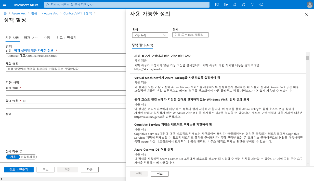 Screenshot that depicts the Assign policy page in the Azure portal. The administrator is selecting from a list of available policies.