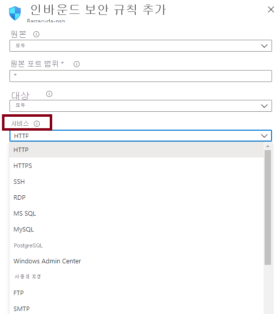 Azure Portal에서 보안 규칙을 만들도록 원본 및 대상 설정을 구성하는 방법을 보여 주는 스크린샷
