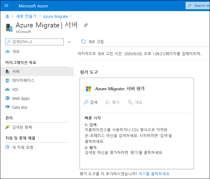 A screenshot of the Azure portal. The administrator has added Azure Migrate and selected the Azure Migrate: Server Assessment tool.