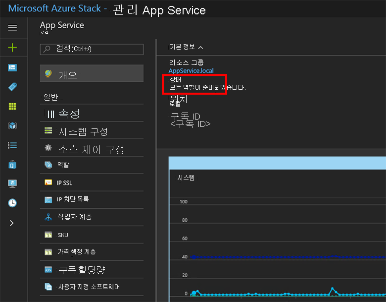 App Service administration in the Azure Stack Hub Administration Portal.