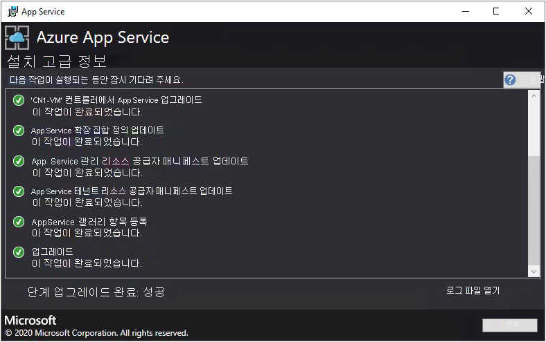 Screenshot that shows the deployment progress in the App Service installer.