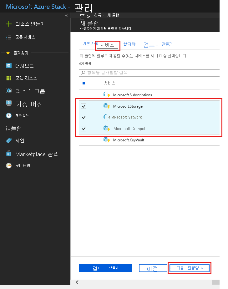 Screenshot that shows how to select services for new plan in Azure Stack Hub.