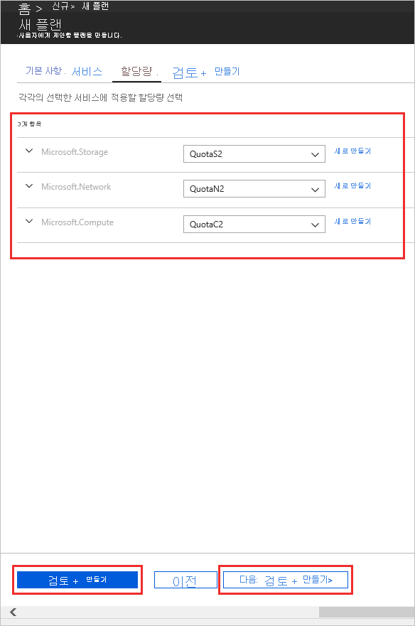 Screenshot that shows how to complete quota assignments for new plan in Azure Stack Hub.