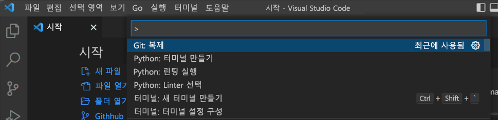 Visual Studio Code의 명령 팔레트에 있는 Git 복제의 스크린샷