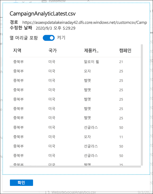 Azure Synapse Studio의 데이터 허브에서 데이터 보기