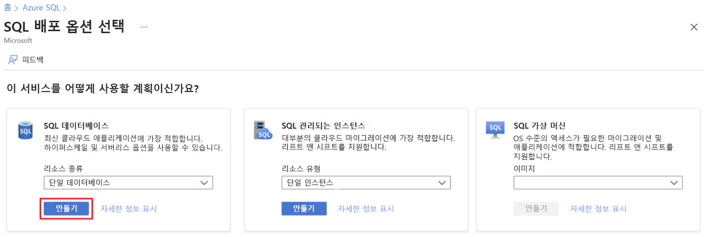 Azure SQL 데이터베이스에 원장 기능을 사용하도록 설정하는 방법을 보여 주는 스크린샷
