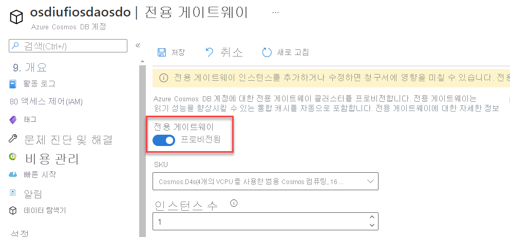 SKU 및 노드 수에 대한 전용 게이트웨이 구성 옵션