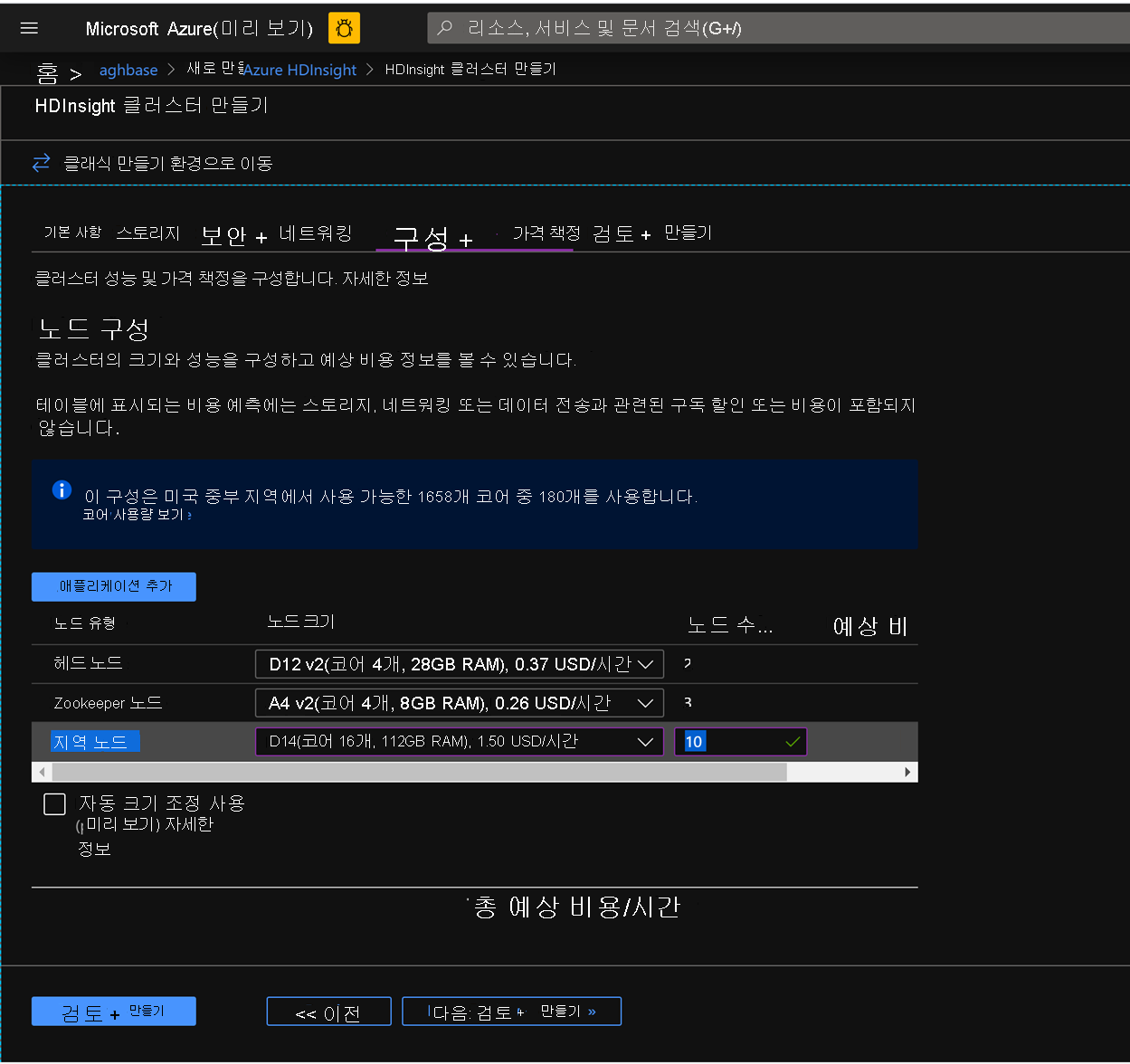 Configure nodes on Azure HDInsight in the Azure Portal.