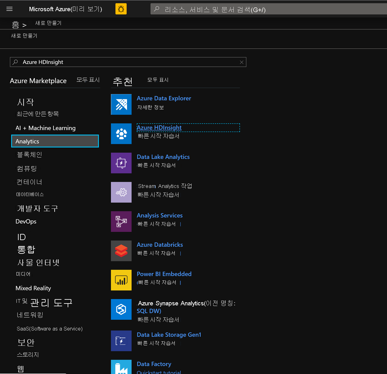 Screenshot shows Azure H D insight highlighted in Analytics in the Azure Marketplace.