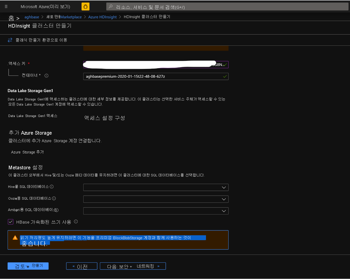 Enabling HBase accelerated writes within the Create HDInsight cluster screen.