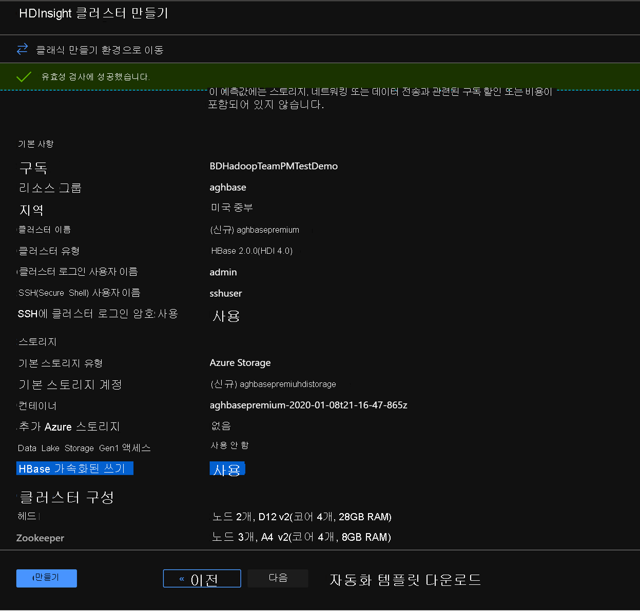 Create HDInsight cluster validation screen.