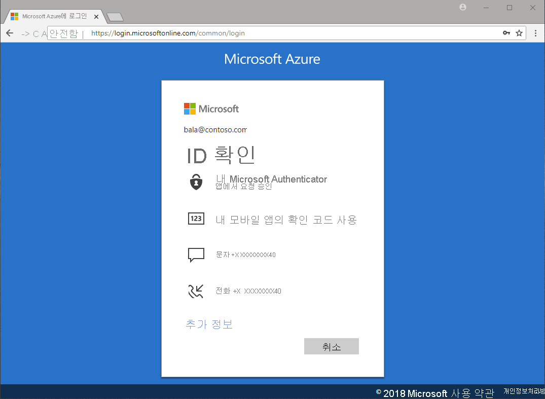 ID를 확인하는 방법을 보여 주는 Microsoft 인증자 앱의 화면 캡처입니다.