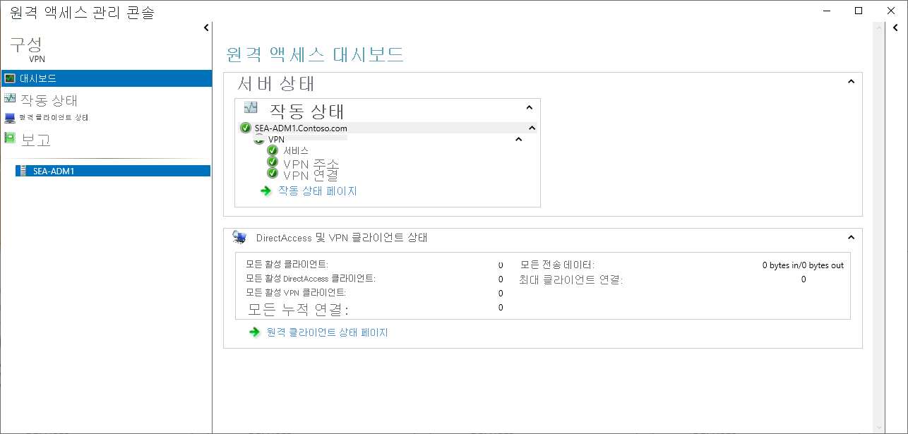 원격 액세스 관리 콘솔의 스크린샷. 대시보드가 선택되었습니다.