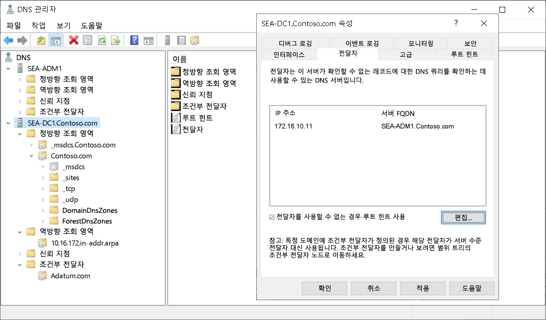 SEA-DC1.Contoso.com 속성 대화 상자의 스크린샷. 관리자가 전달자 탭을 선택했습니다. 전달자 하나가 나열됩니다. 이 대화 상자 뒤에는 DNS 관리자 콘솔이 표시됩니다. Adatum.com에 대한 하나의 도메인 레코드가 있는 조건부 전달자 노드가 표시됩니다.