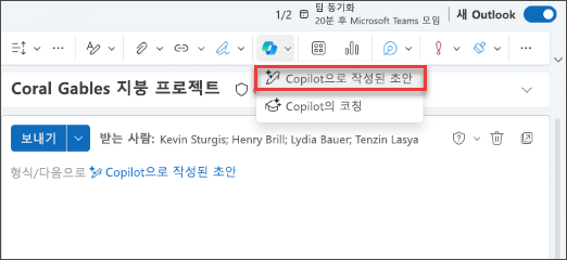 Outlook 도구 모음의 Copilot 아이콘 스크린샷.