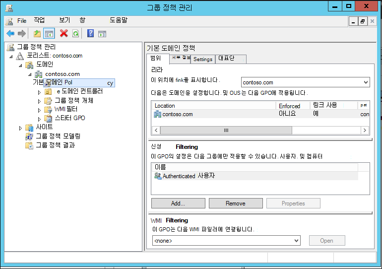 그룹 정책 관리 콘솔의 스크린샷
