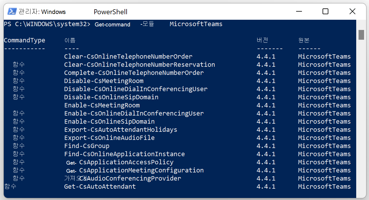 ‎PowerShell 창 스크린샷