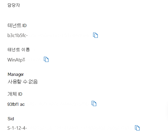 ID에 대한 테넌트 세부 정보의 스크린샷