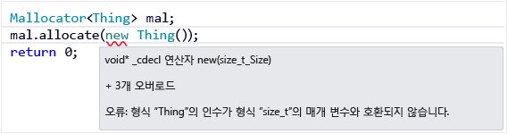 Visual C++ 오류 밑줄
