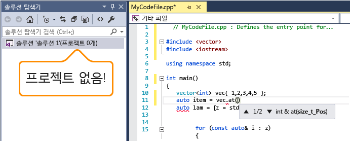 Visual C++ 싱글 파일 인텔리센스